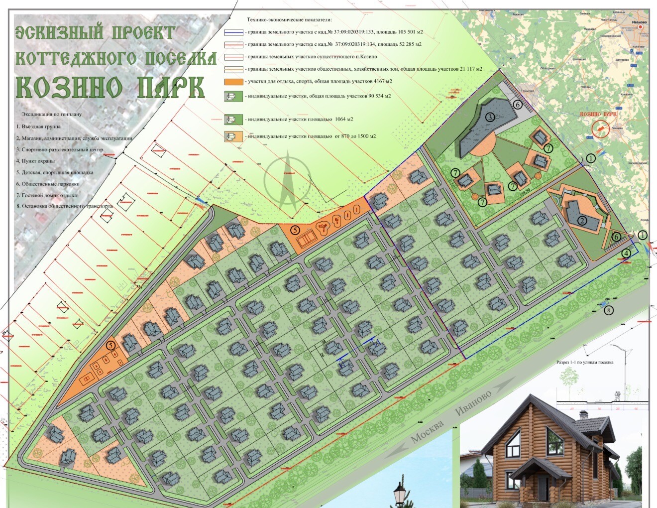 Эскизный генеральный план Козино Парк
